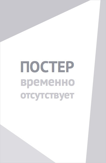Русская рулетка. Женский вариант (2010)